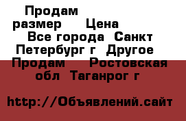 Продам Tena Slip Plus, размер L › Цена ­ 1 000 - Все города, Санкт-Петербург г. Другое » Продам   . Ростовская обл.,Таганрог г.